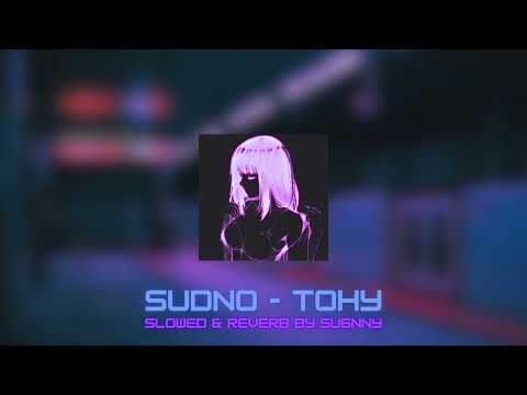 Видео: Sudno - Тону [slowed & reverb by su6nny]