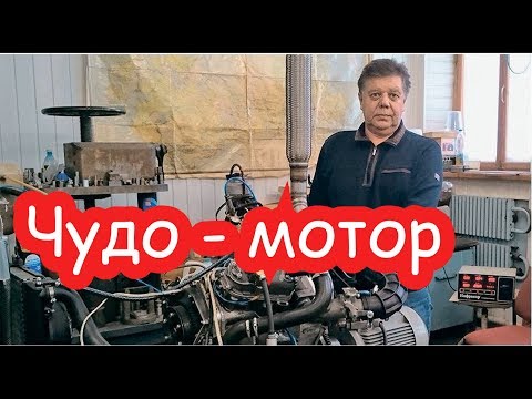 Видео: Чудо-мотор А.Сергеева: могильщик электромобилей?