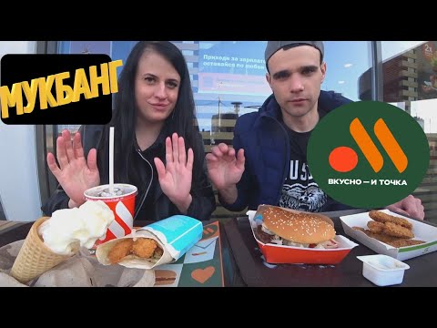 Видео: МУКБАНГ ВКУСНО И ТОЧКА С ВАРЕЙ / БИГ СПЕШИАЛ БУРГЕР/ СТРИПСЫ / ОБЖОР/ EATING Mukbang ASMR АСМР 먹방