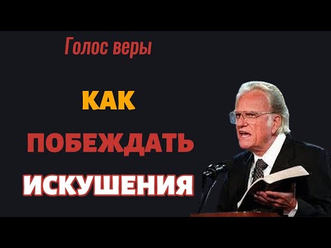 Видео: Бог Верен: Как Побеждать Искушения | Мотивация и Истина | Даниил, Иосиф и Выбор
