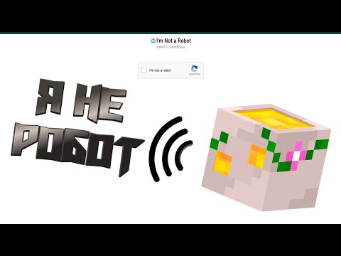 Видео: Доказываю что я не робот (не смог)