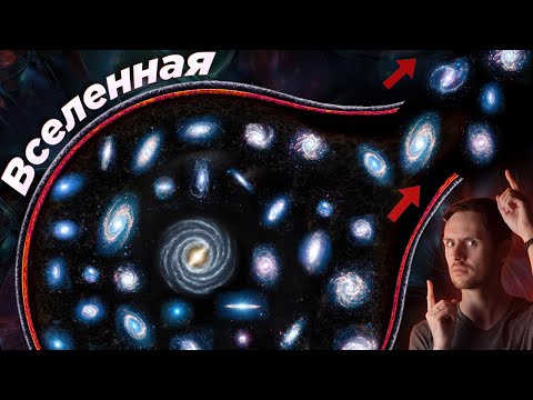 Видео: Вселенная куда-то вытекает за 'границу'? Тёмный поток существует?