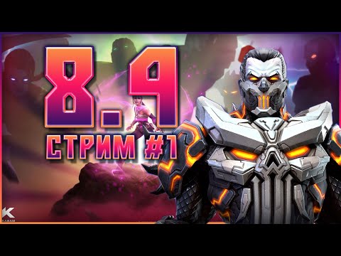 Видео: 8.4 - Исследование последней главы 8 акта - Стрим №1 | Марвел: Битва Чемпионов