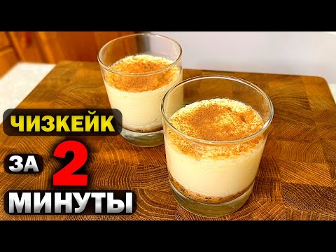Видео: НАСТОЛЬКО ПРОСТО чизкейк Вы еще не готовили! Без духовки! В кружке, в микроволновке!