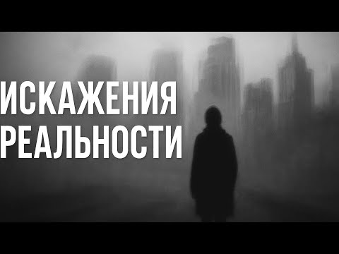 Видео: Невидимая черта между мирами
