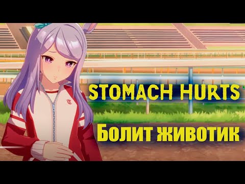 Видео: АНГЛИЙСКИЙ ПО ИГРАМ - 🤢 Меджиро МакКуин против боли! Умамусуме / Mejiro McQueen