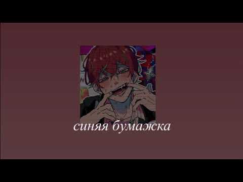 Видео: //не рассказывай отцу\\ slowed down🚸