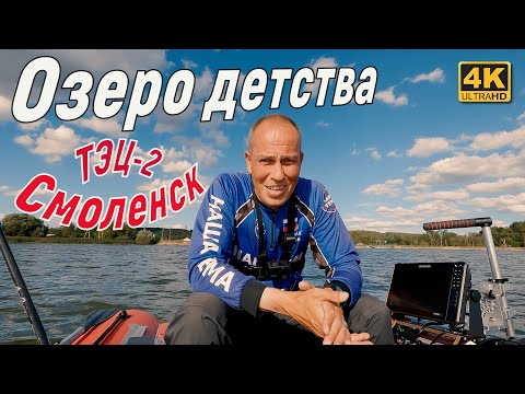 Видео: Рыбалка в городе. Озеро детства ТЭЦ-2