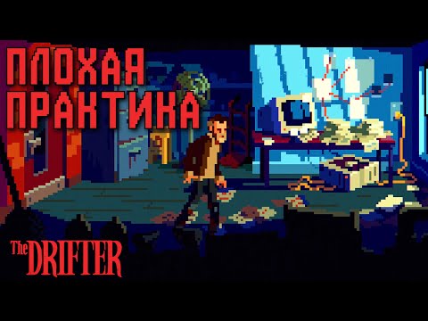 Видео: НЕ ДЕЛАЙТЕ ТАК В КВЕСТАХ | The Drifter | Прохождение #3