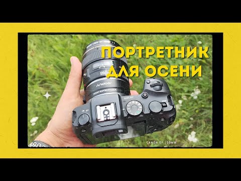 Видео: Серый кардинал портретной съёмки. Canon ef 100mm 2.0