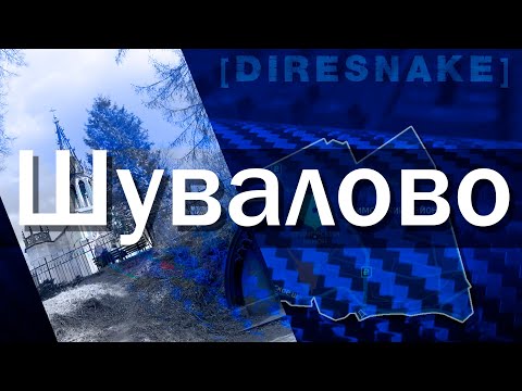 Видео: ПроРайон - Шуваловский топоним