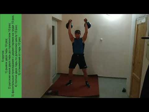 Видео: Комплекс для проработки всего тела с двумя гирями по 16 кг.
