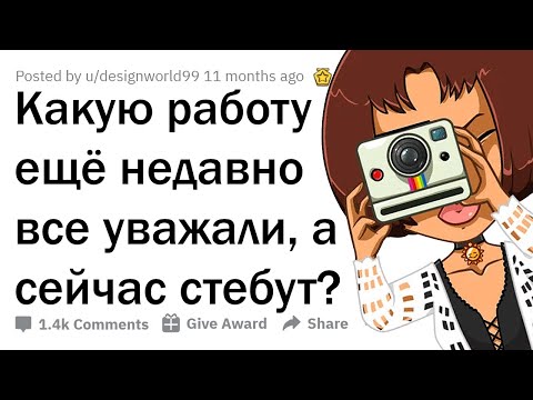 Видео: КАКИЕ УВАЖАЕМЫЕ ПРОФЕССИИ СКАТИЛИСЬ НА САМОЕ ДНО?