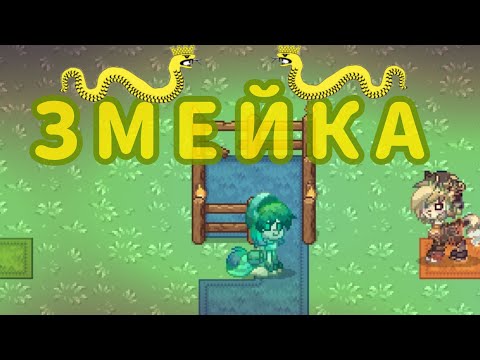 Видео: |Пони Таун|Мини игра "Змейка"|#ponytown #змейка #понитаун #миниигра