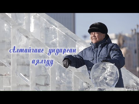 Видео: "Алтайгаас ундарсан аялгуу" хөрөг нэвтрүүлэг