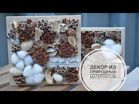 Видео: Painting from natural materials /Картина из природных материалов / DIY TSVORIC