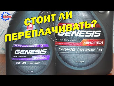 Видео: Обновленный Лукойл Genesis Armortech против Лукойл Universal 5w40