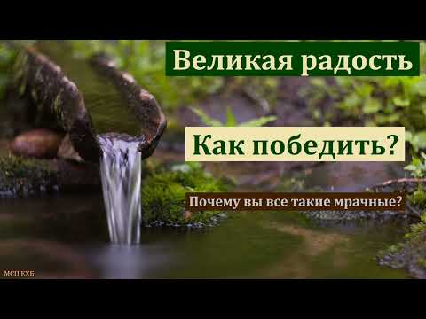 Видео: "Великая радость". М. Козин. МСЦ ЕХБ