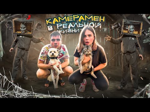 Видео: КАМЕРАМЕН В РЕАЛЬНОЙ ЖИЗНИ В ДЕРЕВНЕ | 24 ЧАСА В СТАРОЙ БАНЕ *ТАЙНО* С КОТОМ И СОБАКОЙ