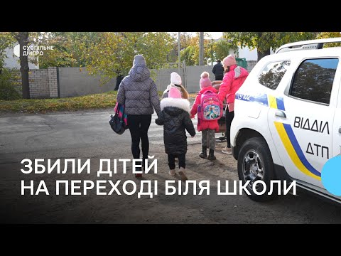 Видео: Одна дитина загинула, двоє — травмовані: у Дніпрі автівка збила дітей на пішохідному переході