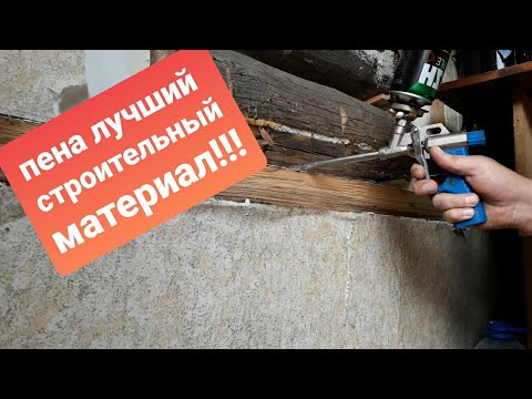 Видео: ЗАКЛАДЫВАЮ СТАРЫЙ ОКОННЫЙ ПРОЕМ. МОНТАЖНАЯ ПЕНА НАШЕ ВСЕ)))