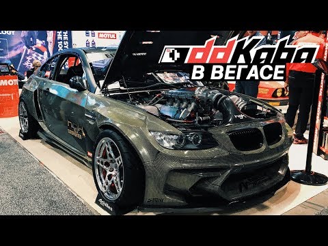 Видео: E92 EUROFIGHTER. Тимон Проиграл все бабки. Новая Гостиница. SEMA 2017