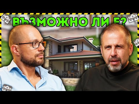 Видео: ЕВТИНА Монолитна Къща