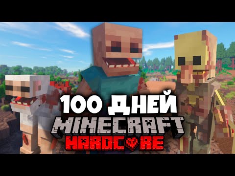 Видео: Я ПРОВЁЛ 100 ДНЕЙ В МИРЕ ПАРАЗИТОВ В МАЙНКРАФТ И ВОТ, ЧТО ПРОИЗОШЛО #1