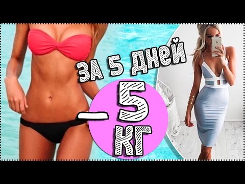 Видео: МИНУС 5 КГ ЗА 5 ДНЕЙ! КАК?ПИТЬЕВАЯ ДИЕТА ОБЗОР| AVEME LISSA