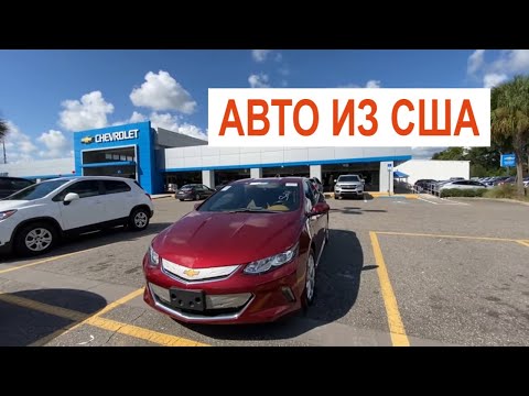 Видео: Обзор Chevrolet VOLT Premier  2017 год в Топовой комплектации  в Америке! Плюс Покатушки к Дилеру