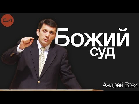 Видео: День Господень. 1-е Фессалоникийцам 5:1-11 | Андрей Вовк | Слово Истины