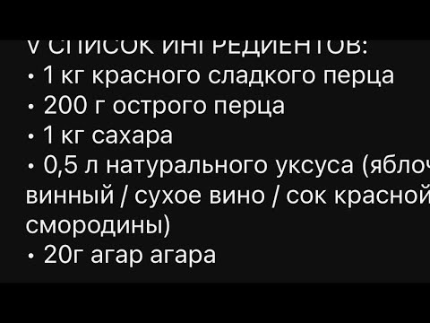 Видео: Такого необычного варенья вы еще не пробовали!    Пикантный Джем из перца!