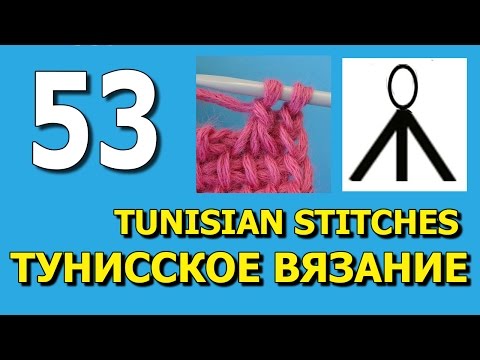 Видео: Вязание для начинающих Обозначения Tunisian stitches 53