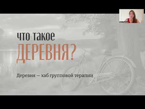 Видео: Отношения в паре: встреча в Деревне с Сергеем Сергеевым и Анастасией Бушуевой