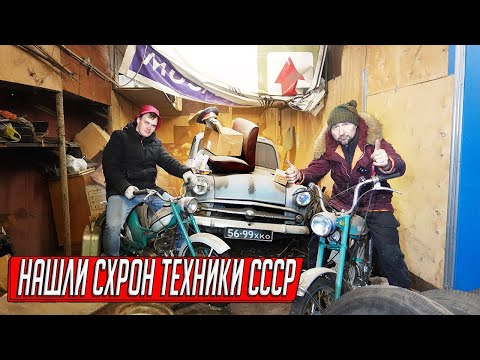 Видео: ОЖИВЛЯЕМ ТЕХНИКУ СССР БРОШЕННУЮ В ГАРАЖЕ, РАРИТЕТНЫЕ НАХОДКИ И ТОННЫ ЧЕРМЕТА! ОН СОБИРАЛ ВСЮ ЖИЗНЬ!