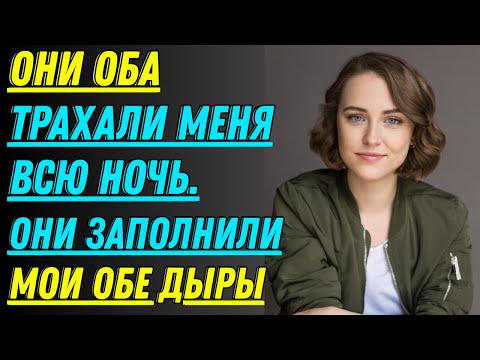 Видео: Мой пасынок и его друг не давали мне спать всю ночь.