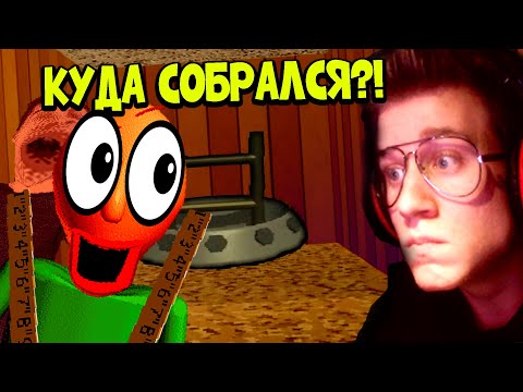 Видео: ПОДВАЛ БАЛДИ БЕЗ ЧИТОВ! ОЧЕНЬ СЛОЖНАЯ КОНЦОВКА! Baldi's Basics Classic Remastered