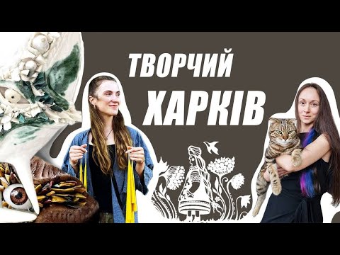 Видео: Кераміка та свічки, від харківських майстрів