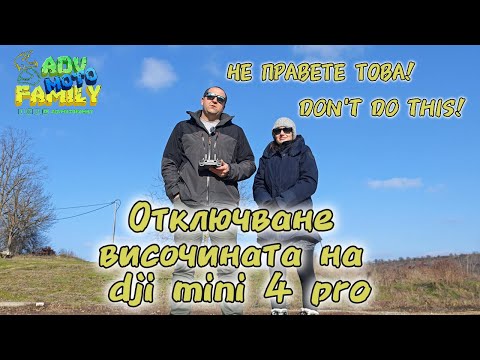 Видео: Отключване височината на дрон DJI Mini 4 pro до 500 метра. Unlock max higher altitude DJI Mini 4 pro