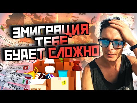 Видео: Иммиграция, все проблемы - в голове!  Сложнее чем думаешь, легче чем кажется. Влог Хургада 2024