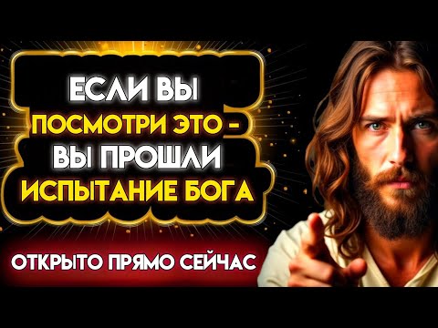 Видео: ОТКРЫТЫЙ СЕЙЧАС ВЫ ТОЛЬКО ЧТО ПРОШЛИИСПЫТАНИЕ БОГА Послание Бога сегодня |Благодатный путь