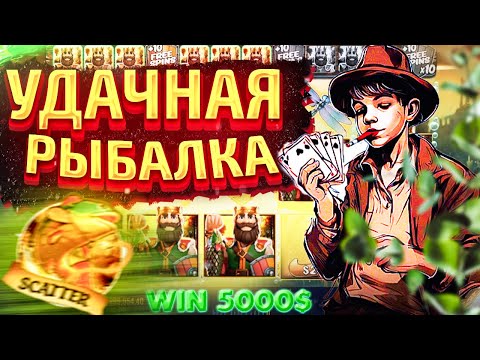 Видео: СЛОВИЛ ХОРОШИЙ УЛОВ В СЛОТЕ BIG BASS / ПОВЕЗЛО ТАК ПОВЕЗЛО!! ЗАНОС НЕДЕЛИ !! МЕГА УЛОВ СО СПИНА !!!!