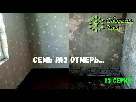 Видео: Долгожданный отпуск! Сибирская дача - 23 серия