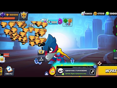 Видео: Играю в бравл Старс!!!/I play Brawl Stars!!! #бравлстарс #brawlstars #play 