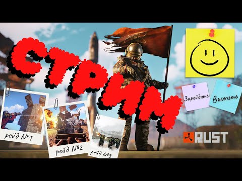 Видео: ВЫЖИВАЛОВО RUST.  ВЫПУСК #3