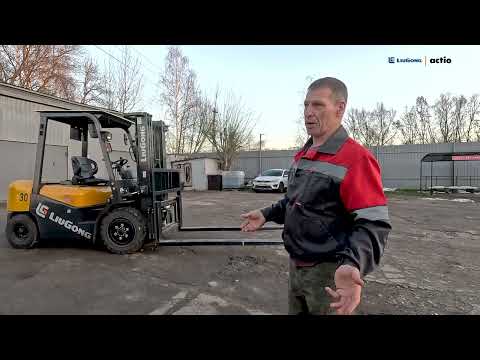 Видео: LiuGong CPCD30 Xinchai. Отзыв владельца вилочного автопогрузчика