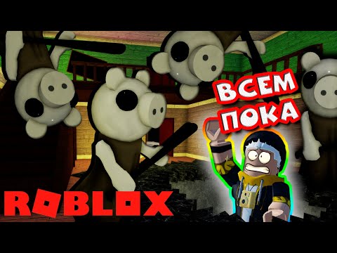 Видео: САМЫЙ УМНЫЙ БОТ В ПИГГИ! / Piggy / ROBLOX