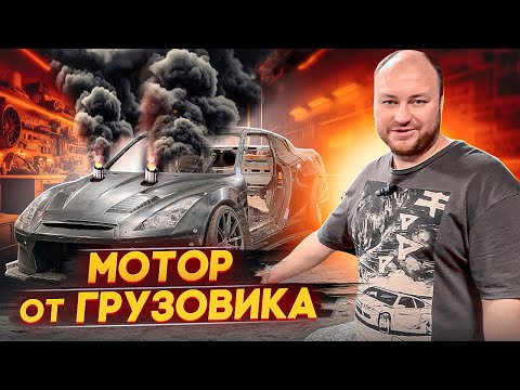 Видео: МОТОР на 1500сил // GTR для ДРИФТА