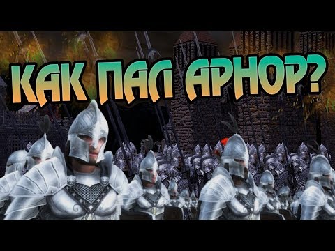 Видео: Почему Арнор Развалился На Самом Деле?
