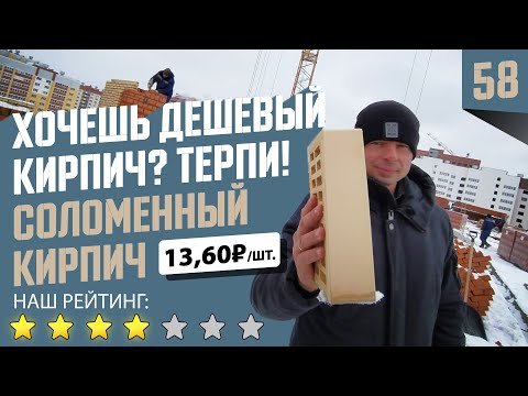 Видео: НЕдорогой облицовочный кирпич для бюджетной стройки.